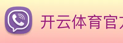 开云体育官方网站 logo